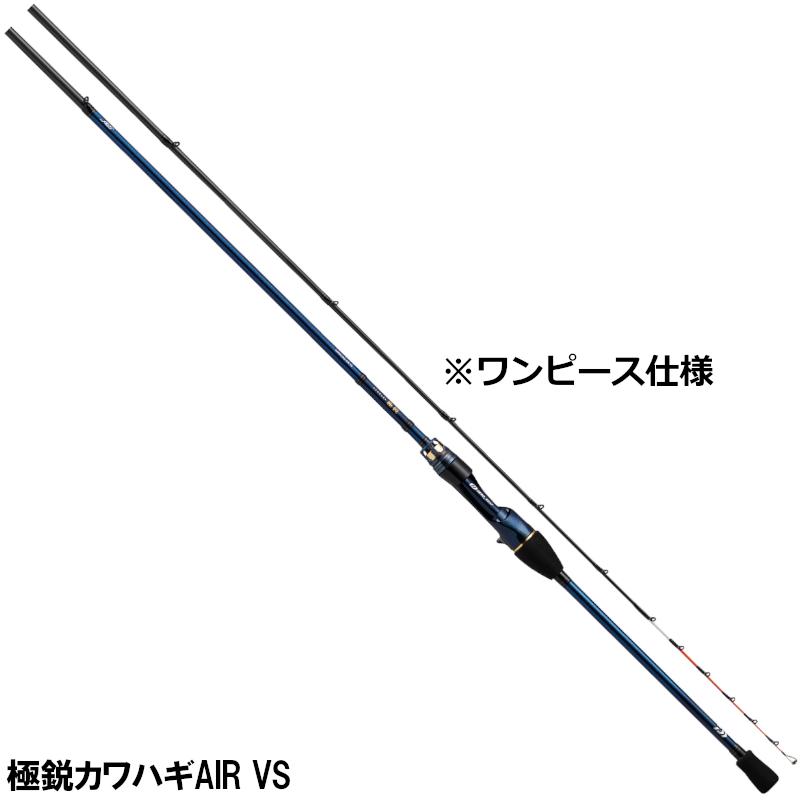 ダイワ 極鋭 カワハギ AIR VS 船竿 DAIWA（ダイワ） 船竿 極鋭カワハギAIR VS [2021年モデル]【大型商品