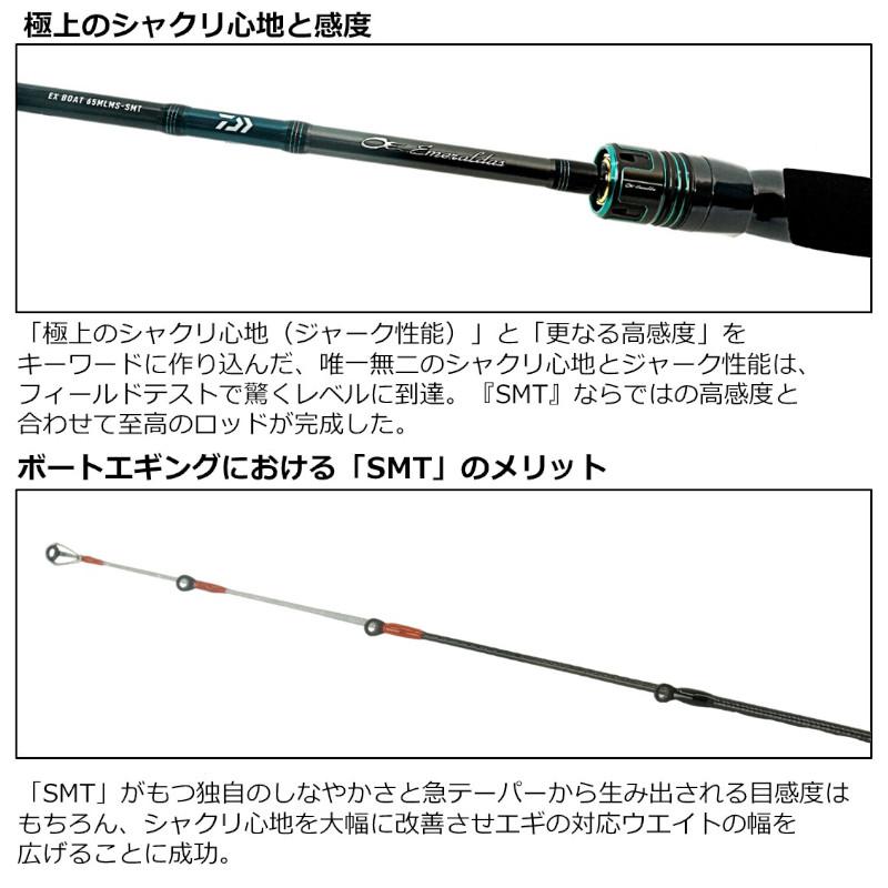 DAIWA(釣り) ダイワ 船エギングロッド エメラルダス EX BOAT DAIWA(釣り) ダイワ 船エギングロッド エメラルダス EX BOAT