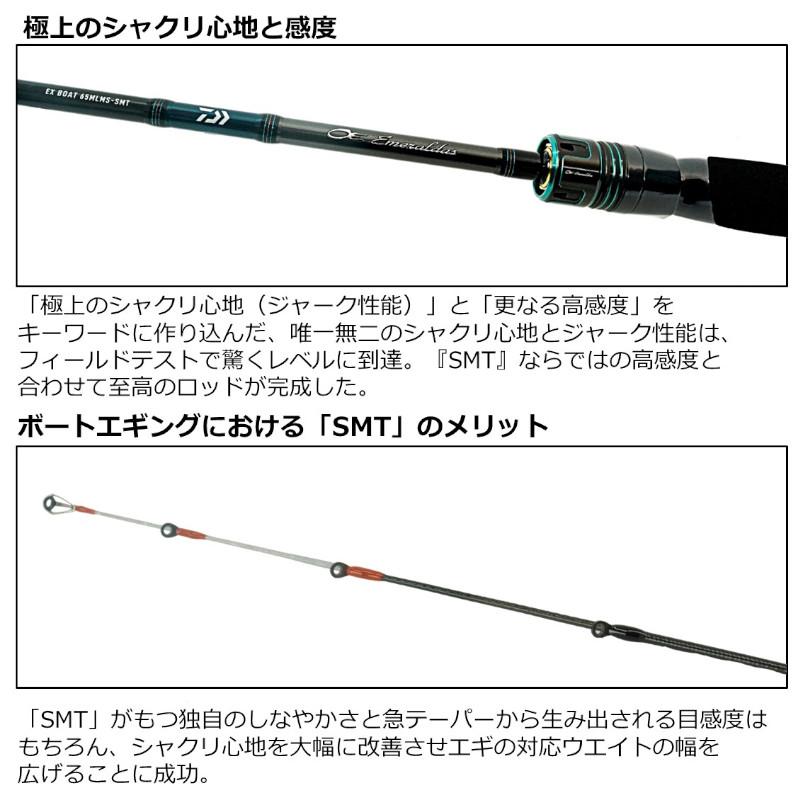 DAIWA(釣り) ダイワ 船エギングロッド エメラルダス EX BOAT DAIWA(釣り) ダイワ 船エギングロッド エメラルダス EX BOAT
