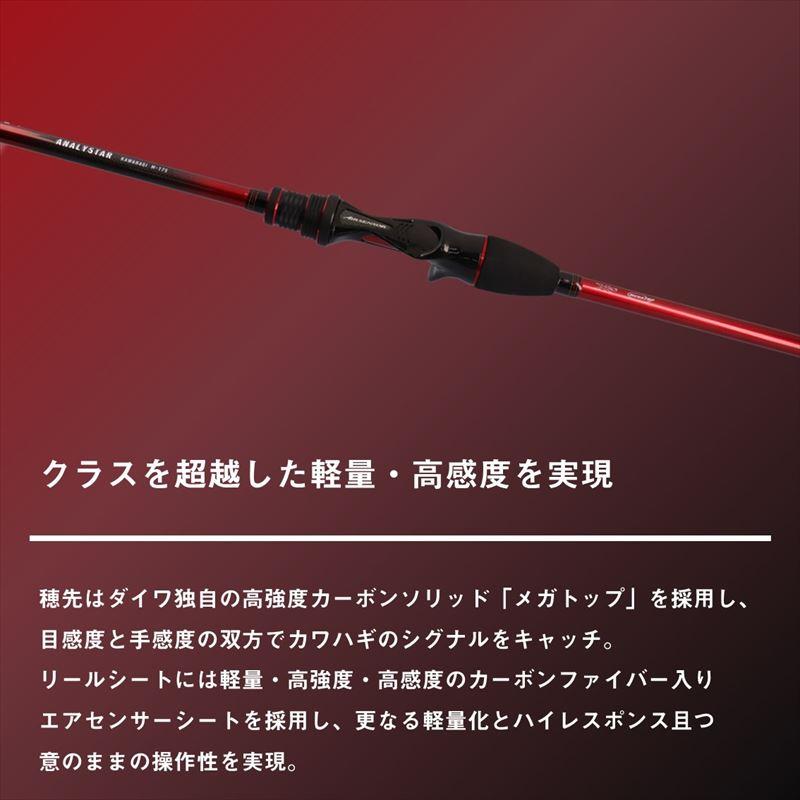 DAIWA(釣り) ダイワ 船竿 アナリスター カワハギ MH-175・K 24 DAIWA(釣り) ダイワ 船竿 アナリスター カワハギ MH-175・K 24