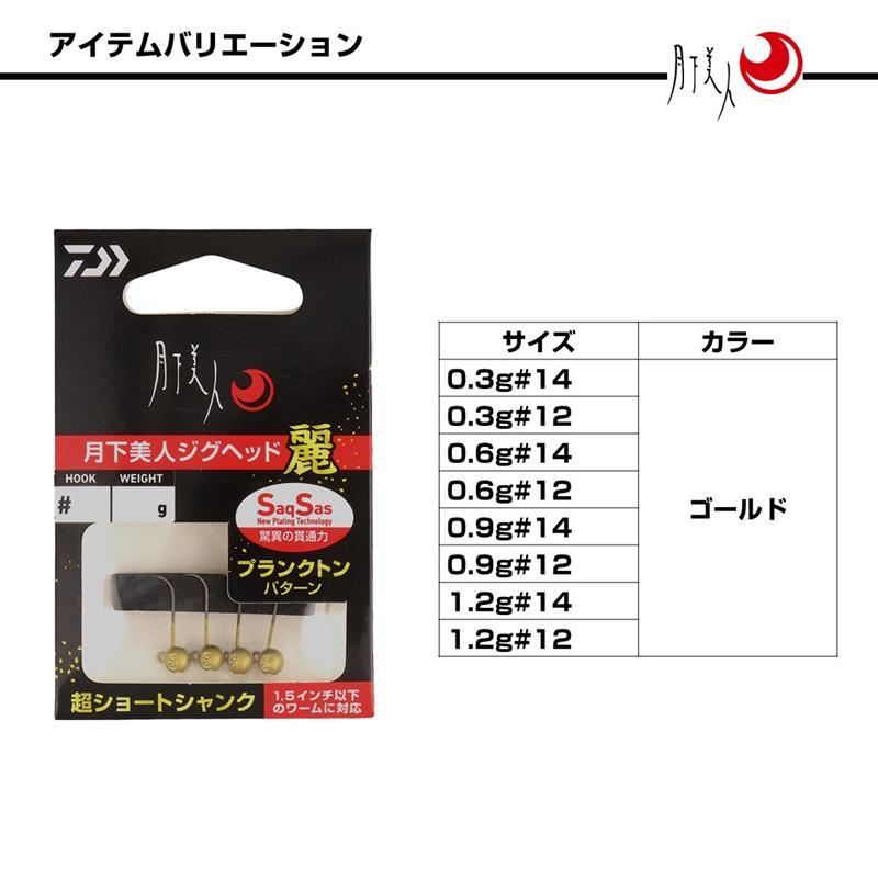 DAIWA（ダイワ） 月下美人 ジグヘッドSS 麗 0.3g #14 ゴールド : 釣具