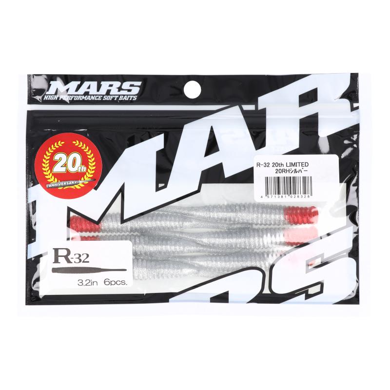 MARS R-32 ワーム 20パック マーズ ワーム R-32 20th LIMITED 20RHシルバー : 釣具のポイント