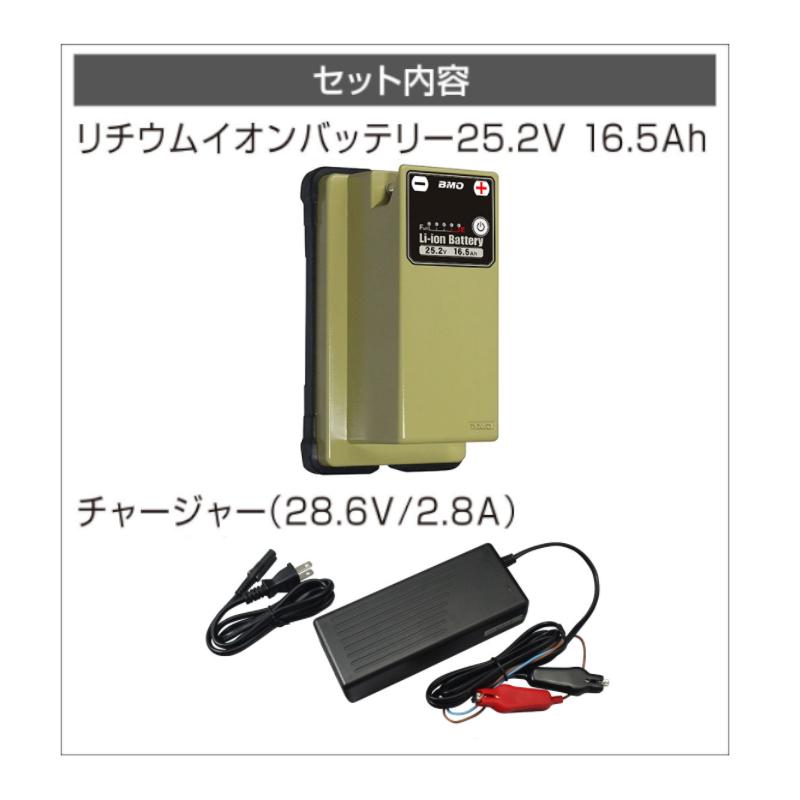 リチウムイオンバッテリー&充電器セット 25.2V 16.5Ah [10Z0011]｜point-eastjapan｜02
