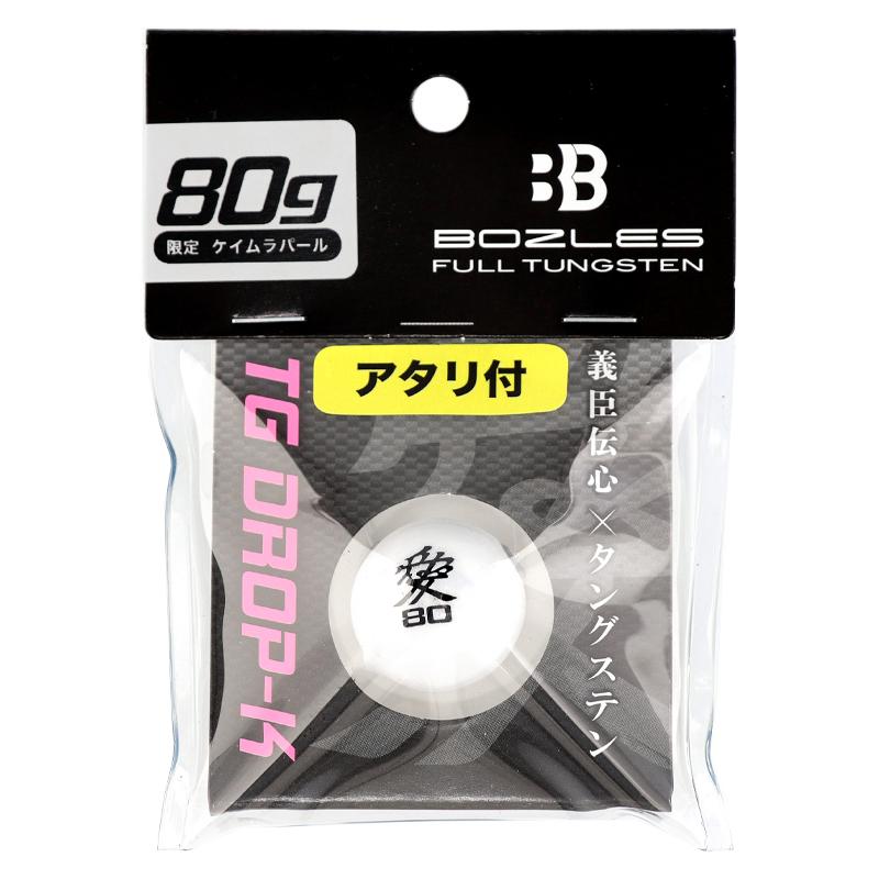 ボーズレス TG DROP-K 80g ケイムラパール : 4582442299755 : 釣具の 
