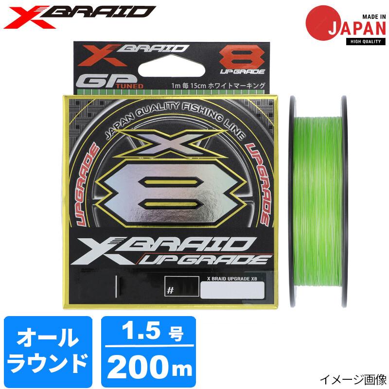 よつあみ エックスブレイド アップグレードX8 200m 1.5号 グリーン