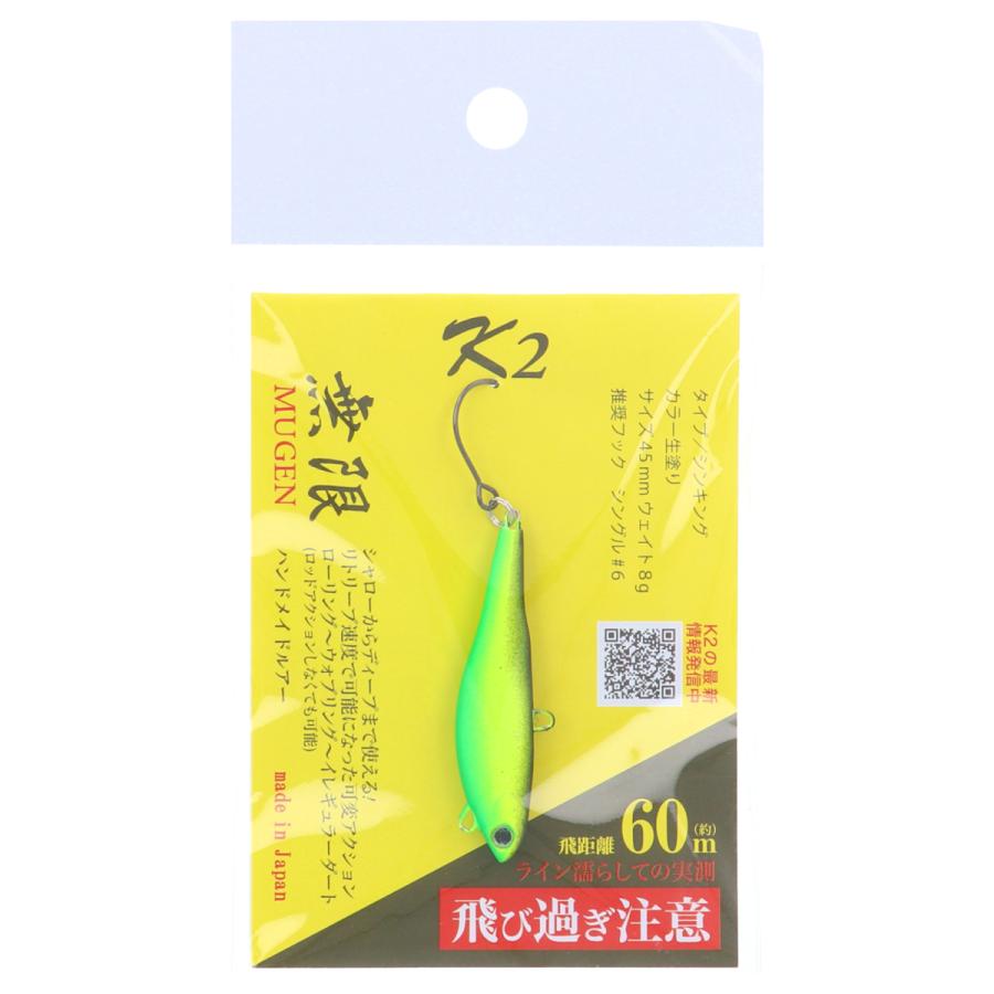 アウトレット】 ルアー 無限 45mm マットチャートブラックベリー