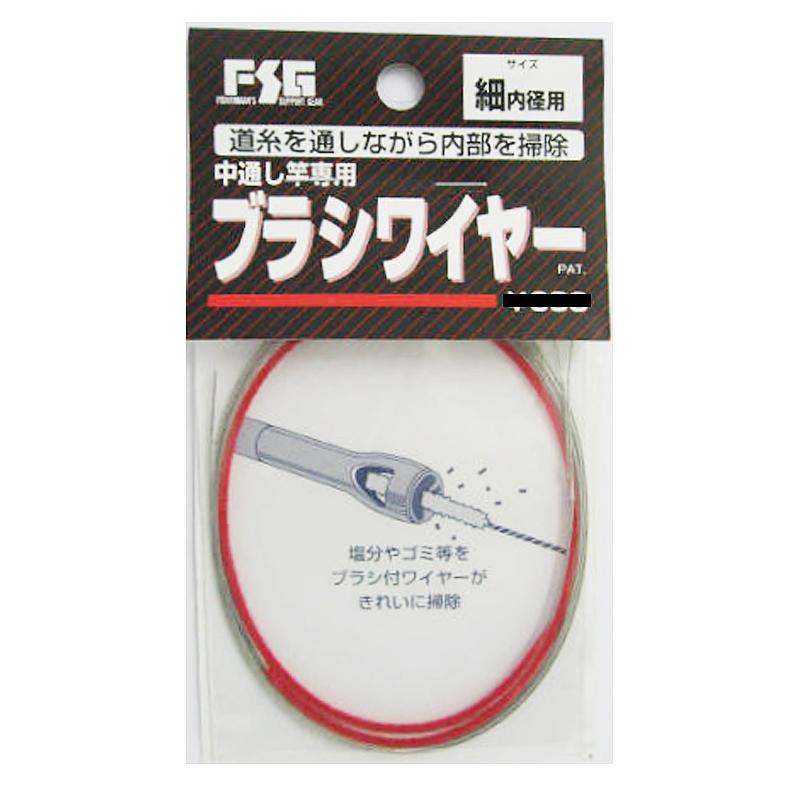 ブラシワイヤー 細内径用 : 釣具のポイント東日本 Yahoo!店 - 通販