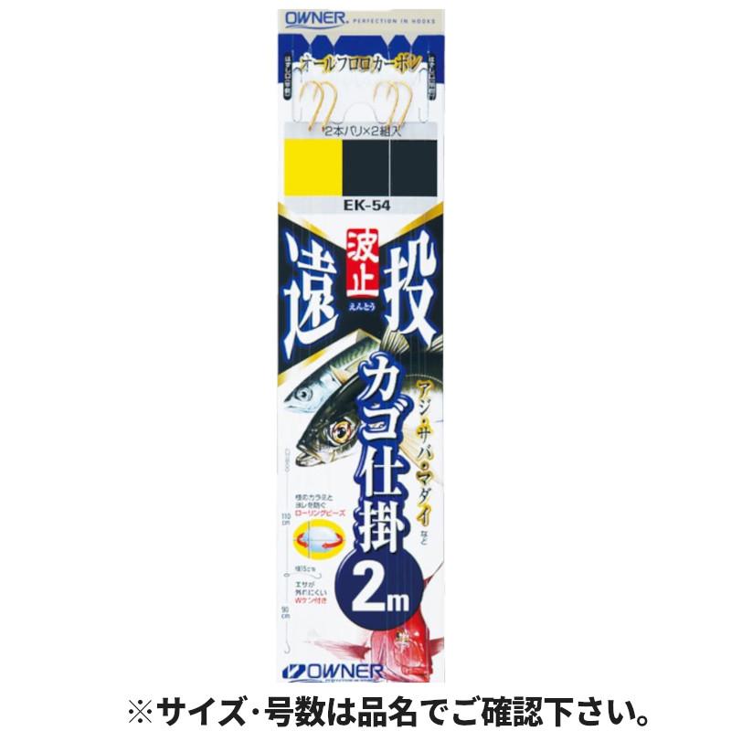 オーナー 波止遠投カゴ 2本 ビーズ2m 針3号-ハリス3号 : 釣具の