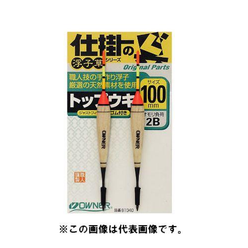 オーナー 手造り浮子トップウキ 100mm 2B : 釣具のポイント