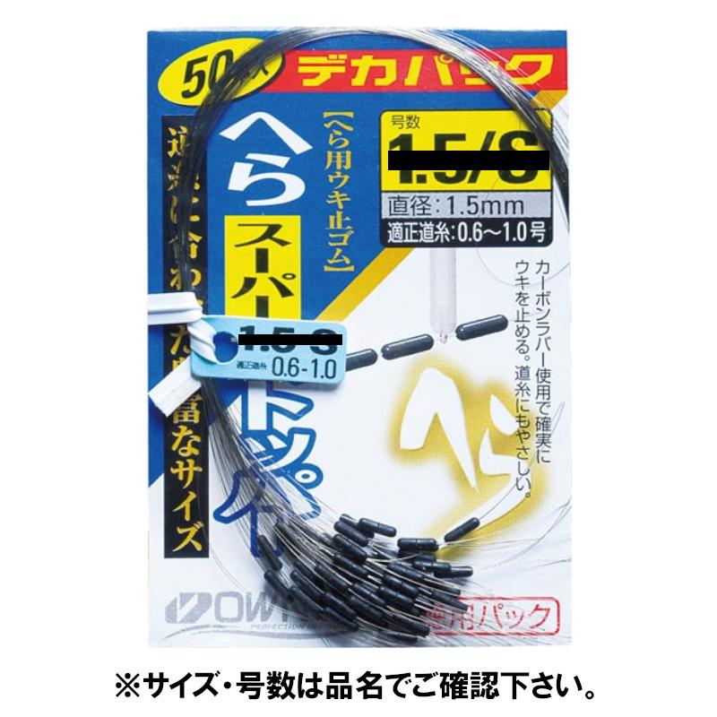 オーナー デカパック へらスーパーストッパー 2.0号-M : 釣具の