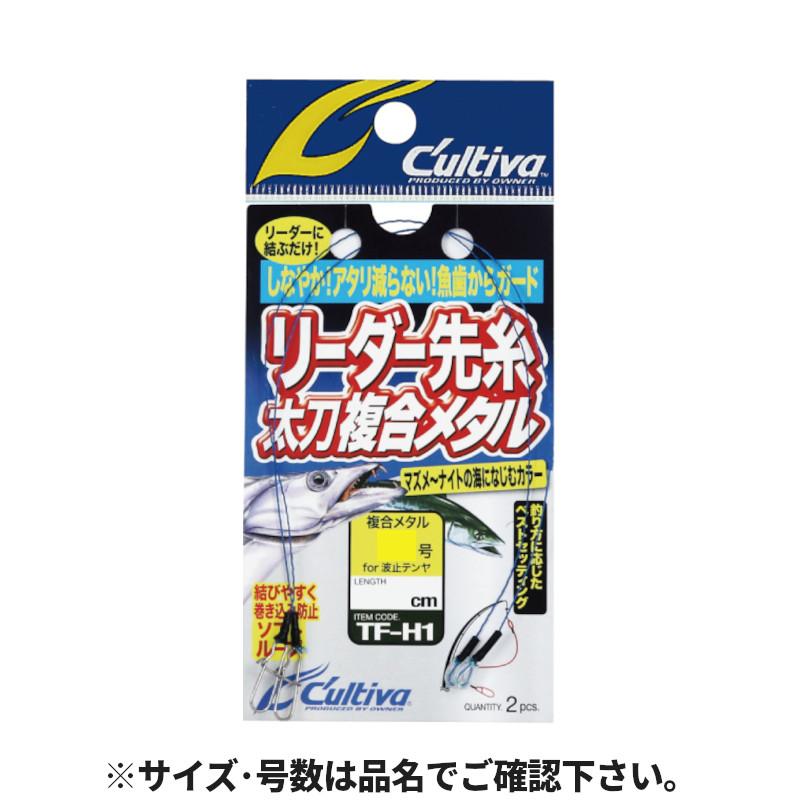 オーナー リーダー先糸太刀複合メタル 2.5号(ワインド) TF-H1 36227
