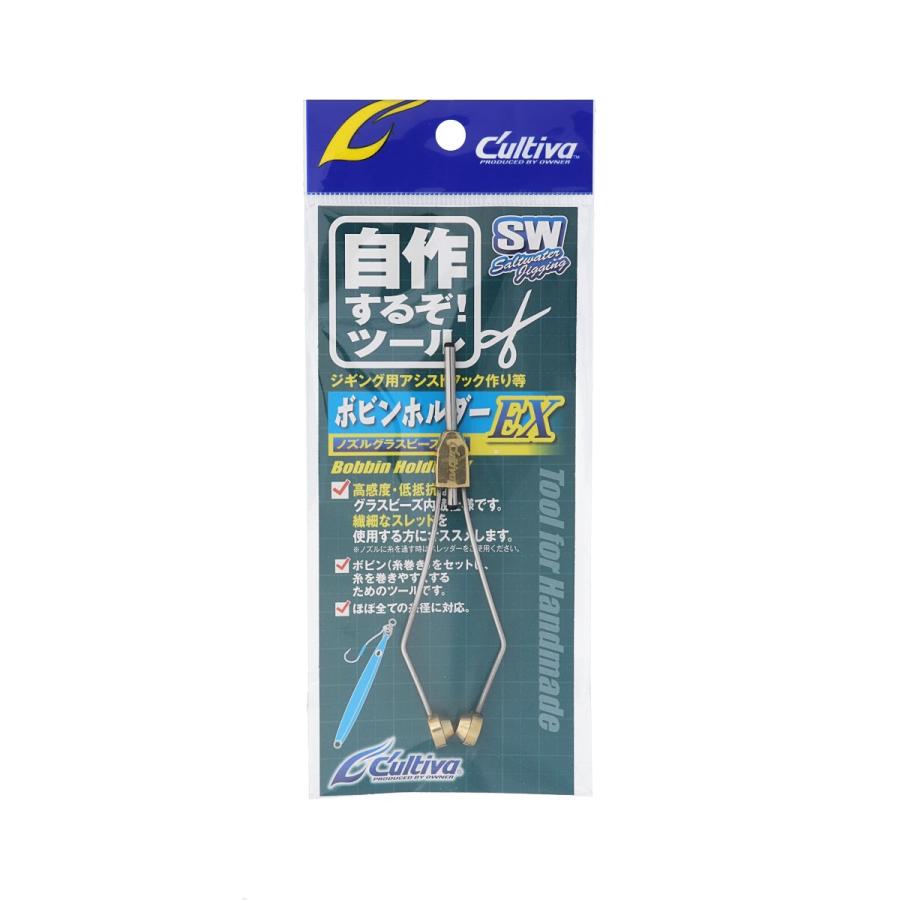 【専用ページ】 オーナー カルティバ 自作するぞ!ツール ボビンホルダーEX No.8943