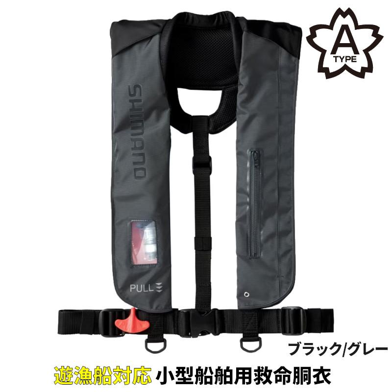 シマノ（SHIMANO） ライフジャケット ラフトエアジャケット (膨脹式