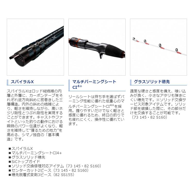 SHIMANO BAYGAME マルイカ 82 S160 船竿 シマノ（SHIMANO） 船竿 ベイゲーム マルイカ 82 S160 [2021年モデル