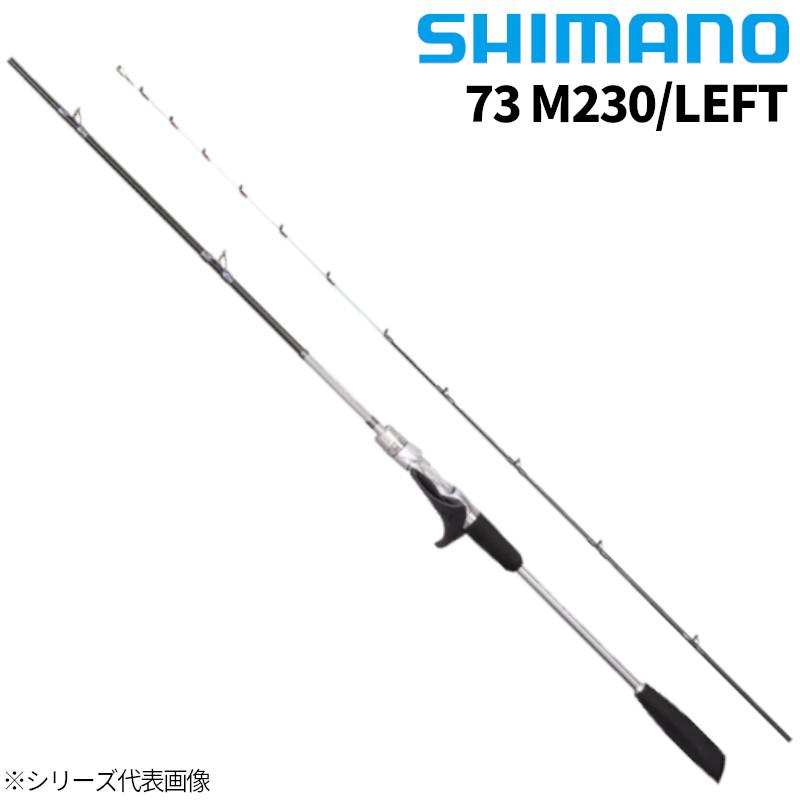 シマノ（SHIMANO） 船竿 リアランサー ライトヒラメ 73 M230/LEFT 22年
