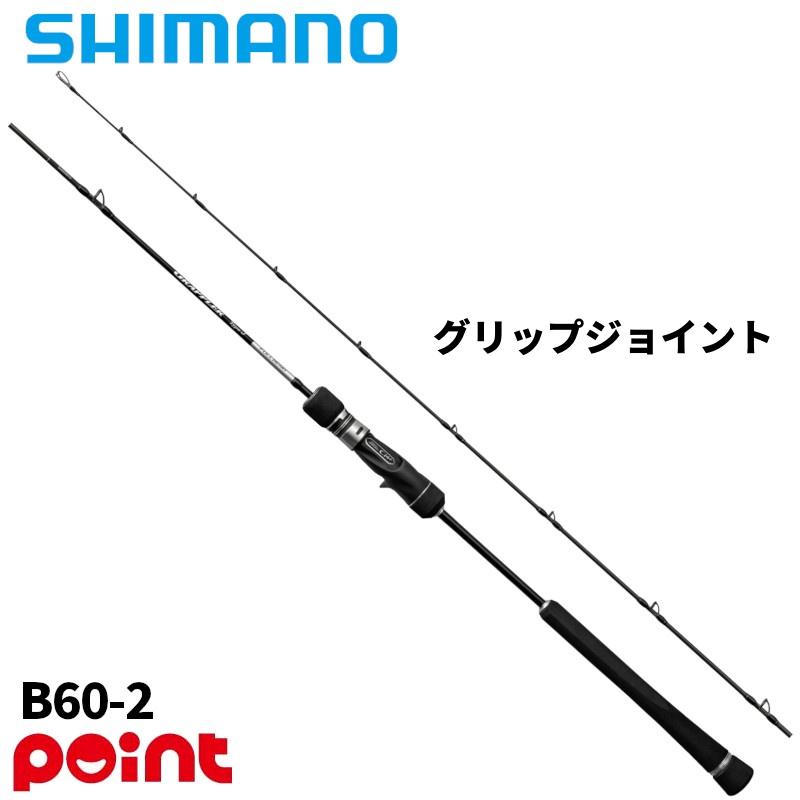 シマノ 19グラップラーType J B60-2　オフショア　ジギングロッド シマノ（SHIMANO） ジギングロッド 26 グラップラー タイプ J