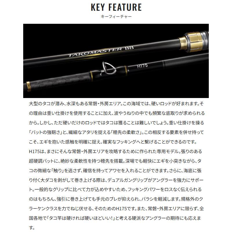 シマノ（SHIMANO） 船竿 26 タコマスター BB H175 : 釣具のポイント