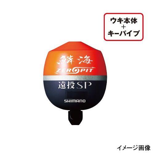シマノ 鱗海 ゼロピット 遠投SP FL−00CM 0 オレンジ