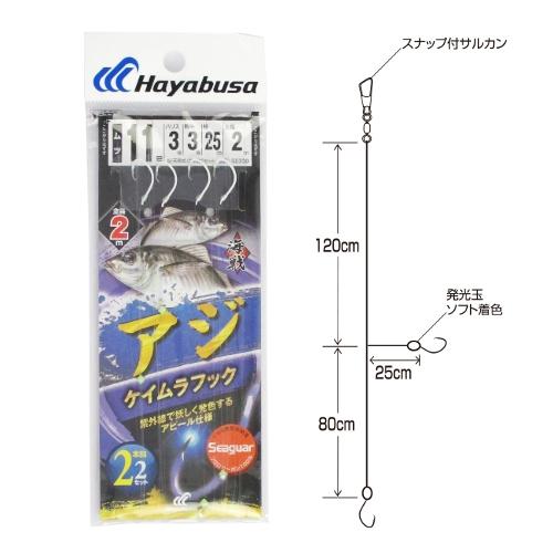 海戦アジ ケイムラフック シーガー 2本鈎2セット SE339 針11