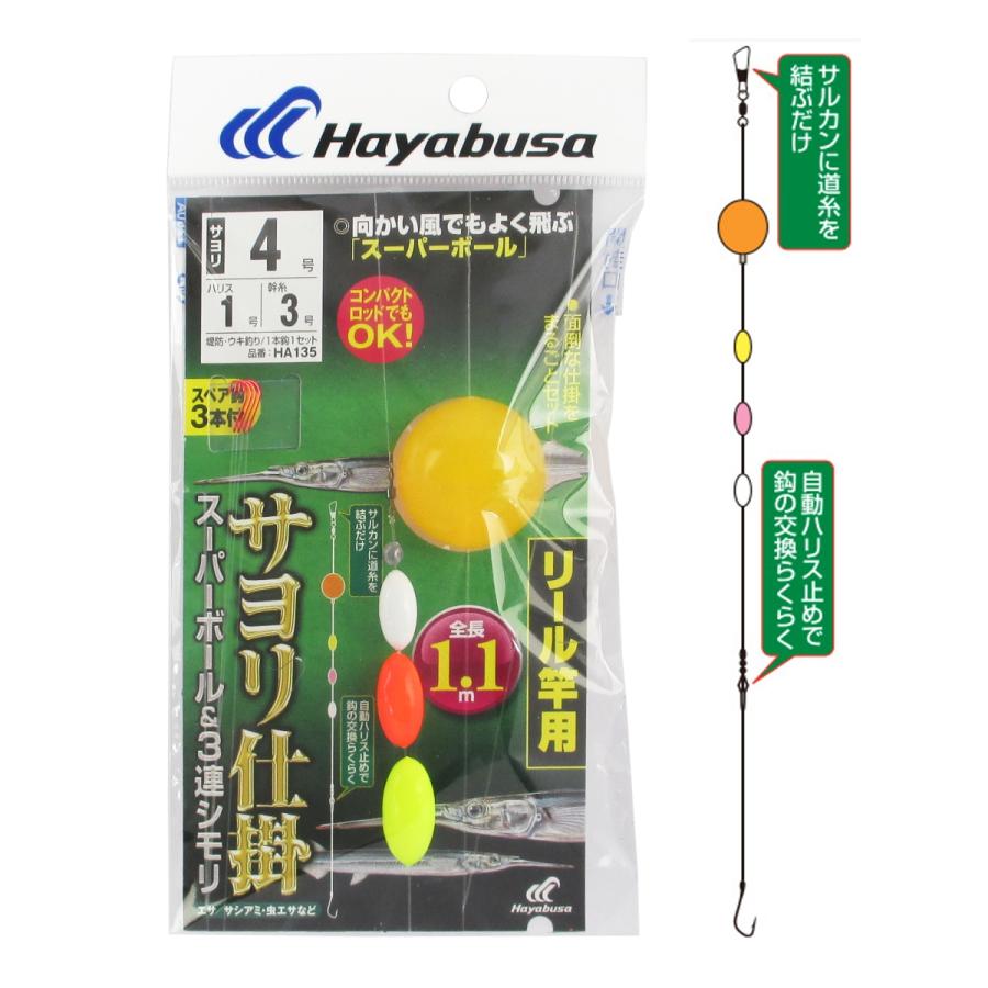 サヨリ スーパーボール&3連シモリ リール竿用 HA135 針4号-ハリス1号