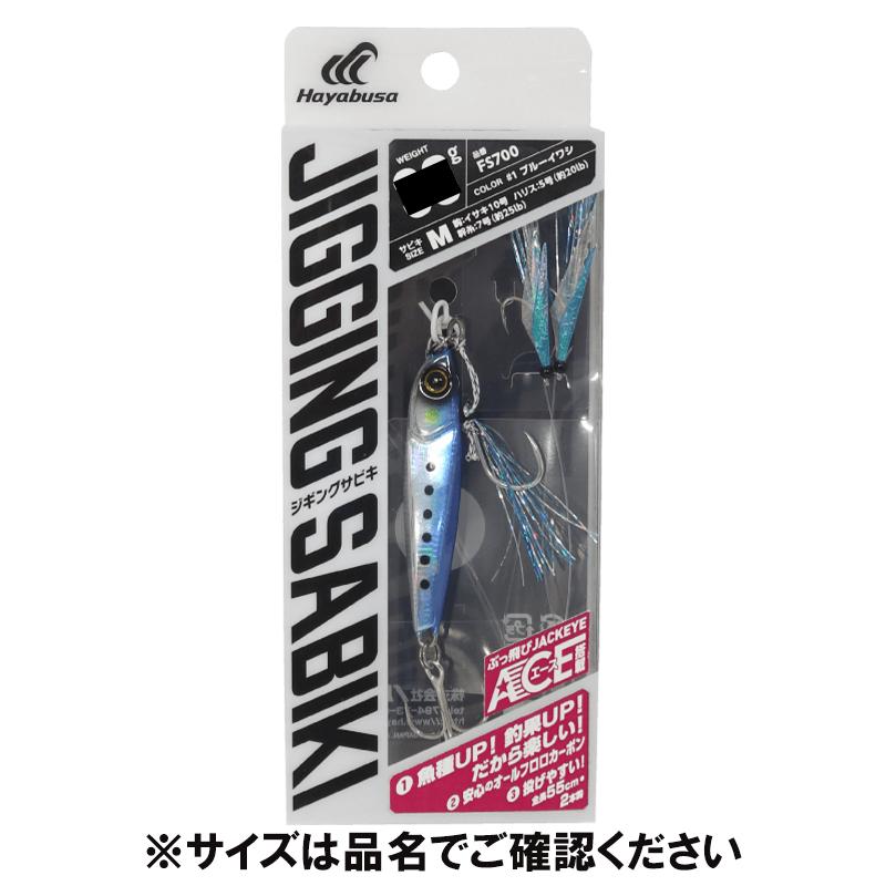 さばにあ2体セット 堤防ジギングサビキ EXエース搭載セット 2本鈎 40g 1 ブルーイワシ