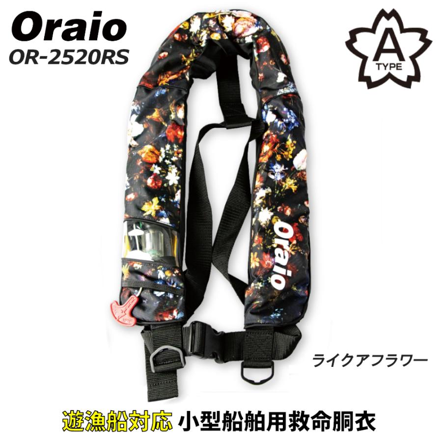 Oraio オライオ自動膨張型ベストライフジャケット