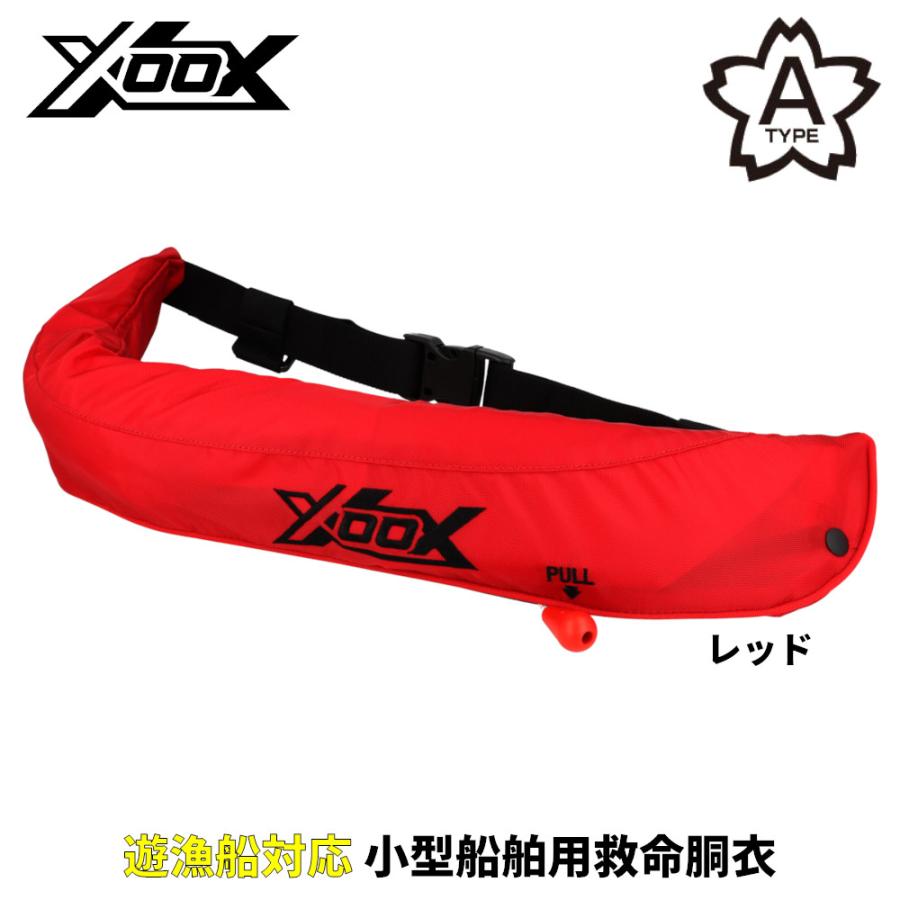 [桜マーク認定］ライフジャケット XOOX ライフジャケット XOOX 自動膨脹式ライフジャケット ウエストベルト