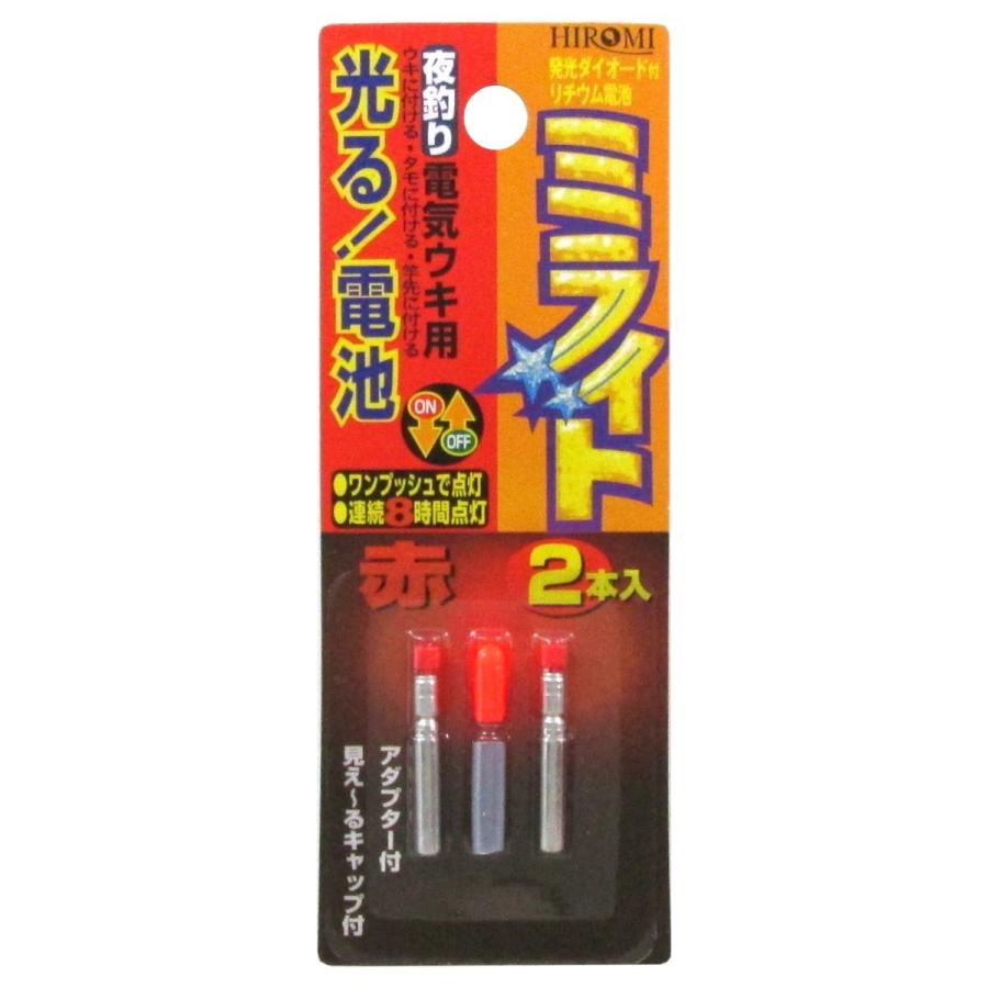 ヒロミ産業 ミライト2本入 赤【メール便】 : 釣具のポイント