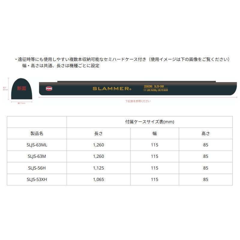 ジギングロッド 24 ペン スラマー ジギング SLJS-56H : 釣具のポイント