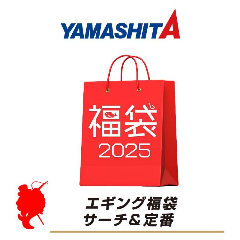 定価11万超え6点☆2025ヤマダヤ福袋☆YAMADAYA