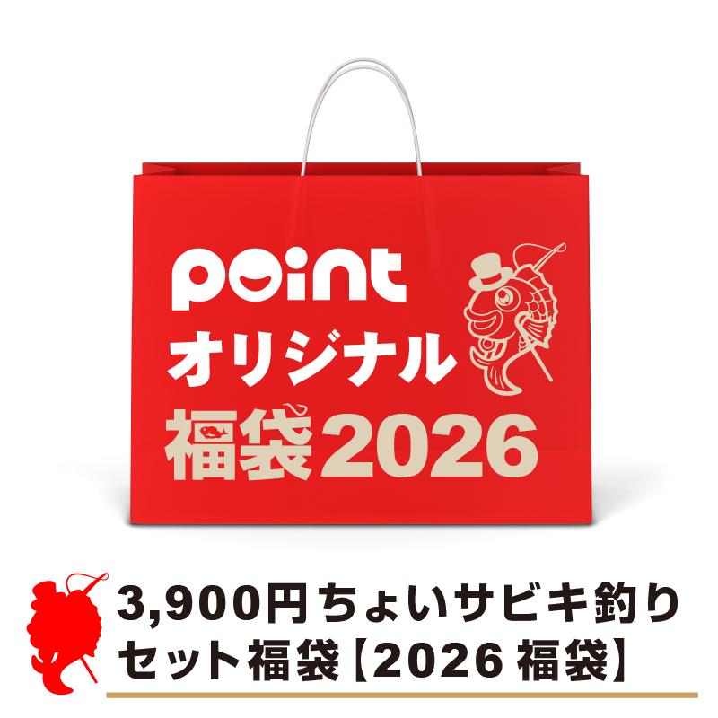 ちょいサビキ釣りセット福袋【2026 福袋】釣具のポイントオリジナル