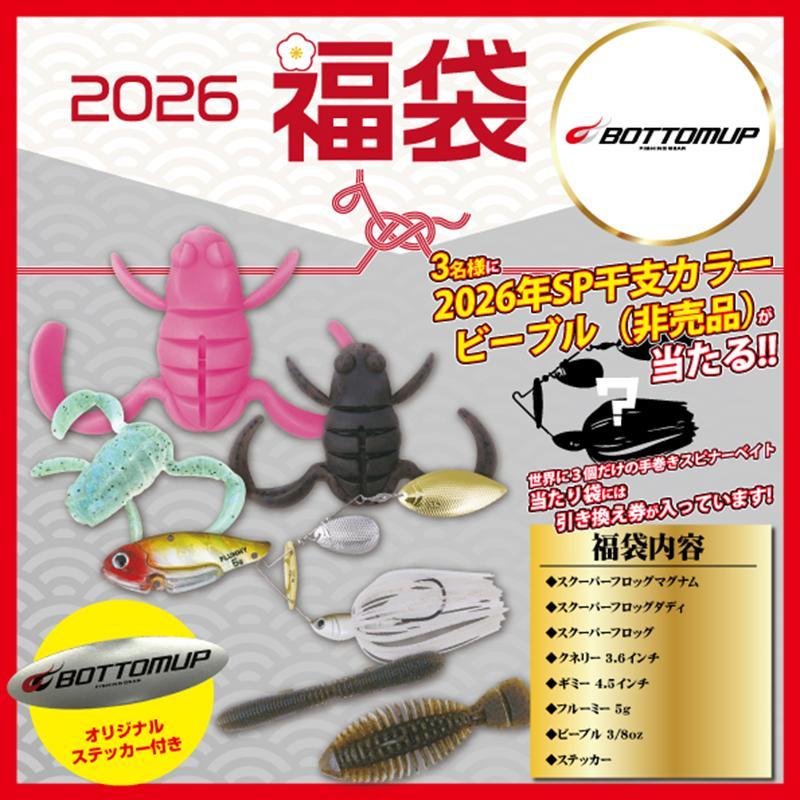 ボトムアップ ブラックバス福袋 スクーパーフロッグ【2026 福袋】人気