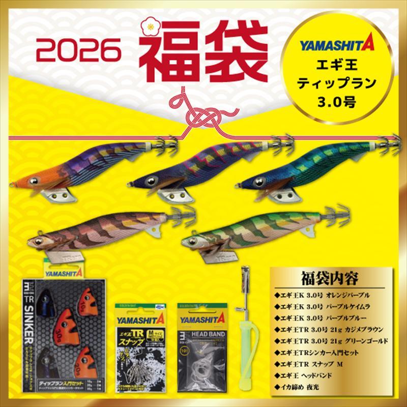 ヤマシタ ティップラン福袋 ティップラン 3.0号【2026 福袋】人気