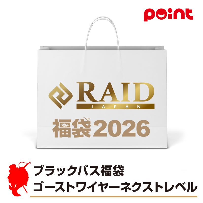 レイドジャパン ブラックバス福袋 ゴーストワイヤーネクストレベル