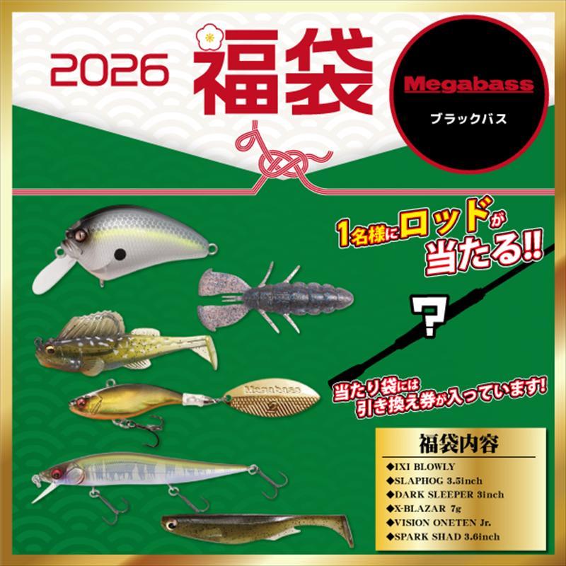2023 メガバス ポイント福袋 メガバス ブラックバス福袋 ロッドが当たるお年玉抽選付き！【2026
