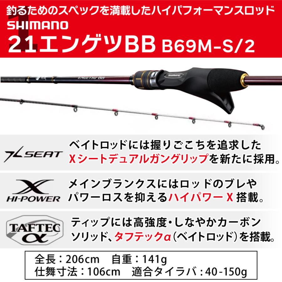 釣得セット シマノ 炎月BB B69M+炎月BB 100PG タイラバ専用