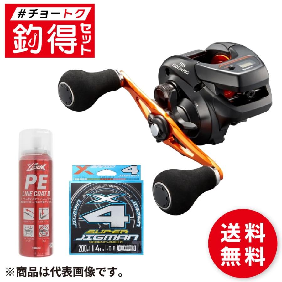 釣得セット シマノ バルケッタBB 150DHHG+PE0.8号 200mセット タイラバ