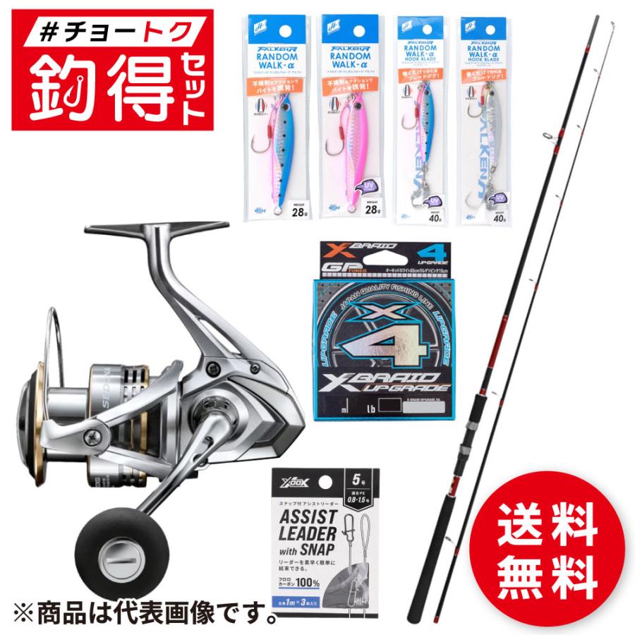 釣竿セット 釣得セット ライトショアジギング入門 オールインワン8点