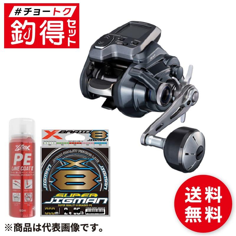 電動リール 釣得セット シマノ 25 フォースマスター 300 右 PE1号 300m