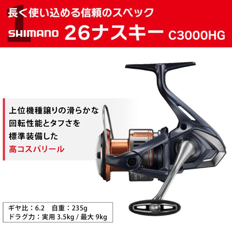 釣得セット スピニングリール 一つテンヤマダイ シマノ ナスキー セレクトセット #チョートクセット_1