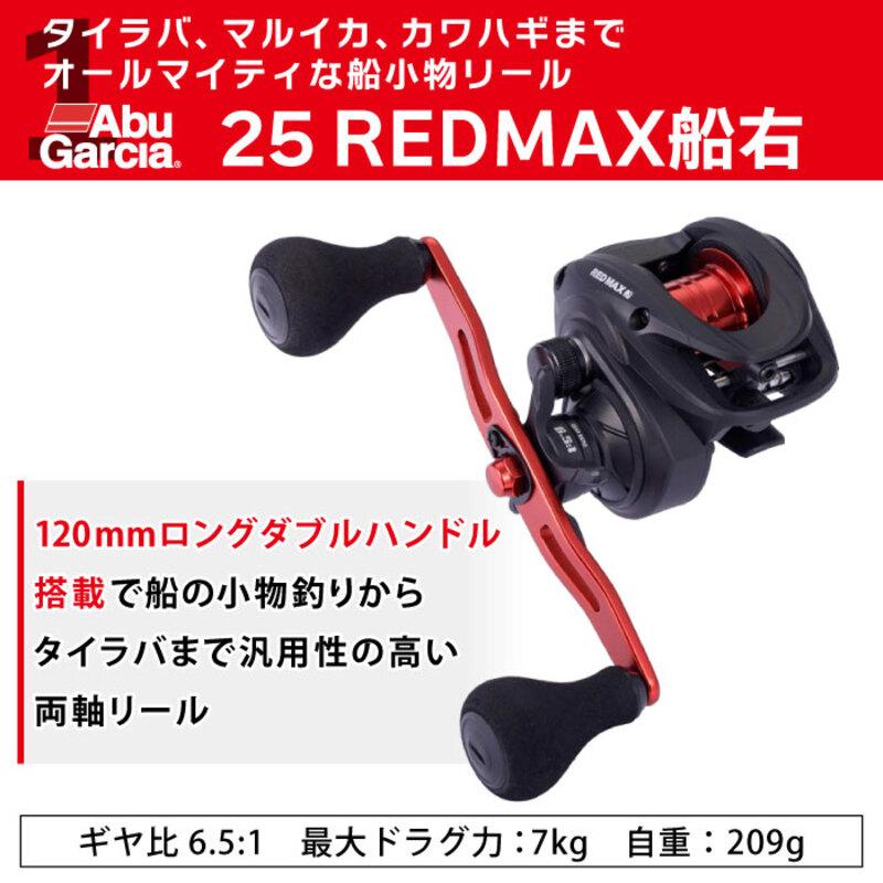 釣得セット 東京・相模湾マルイカ浅場 手巻きリール Abu レッドマックスセット #チョートクセットの画像