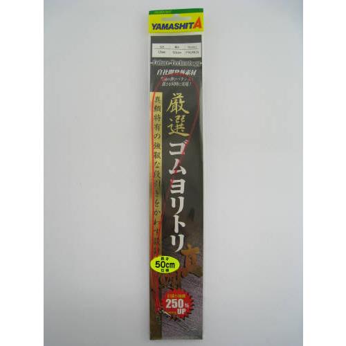 ヤマリア 厳選ゴムヨリトリ真鯛 １．５ｍｍ×５０ｃｍ【ゆうパケット】 | ブランド登録なし | 01