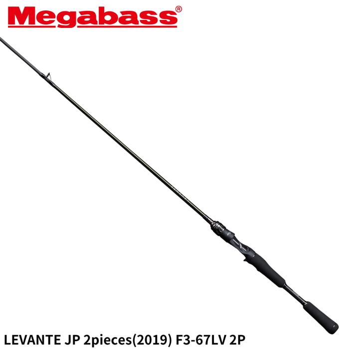 メガバス バスロッド レヴァンテ JP(2019) F3-67LV 2P 2ピース バス
