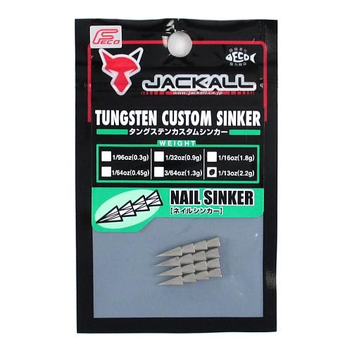 最安 ジャッカル タングステンカスタムシンカー ネイルシンカー 1 13ｏｚ ゆうパケット