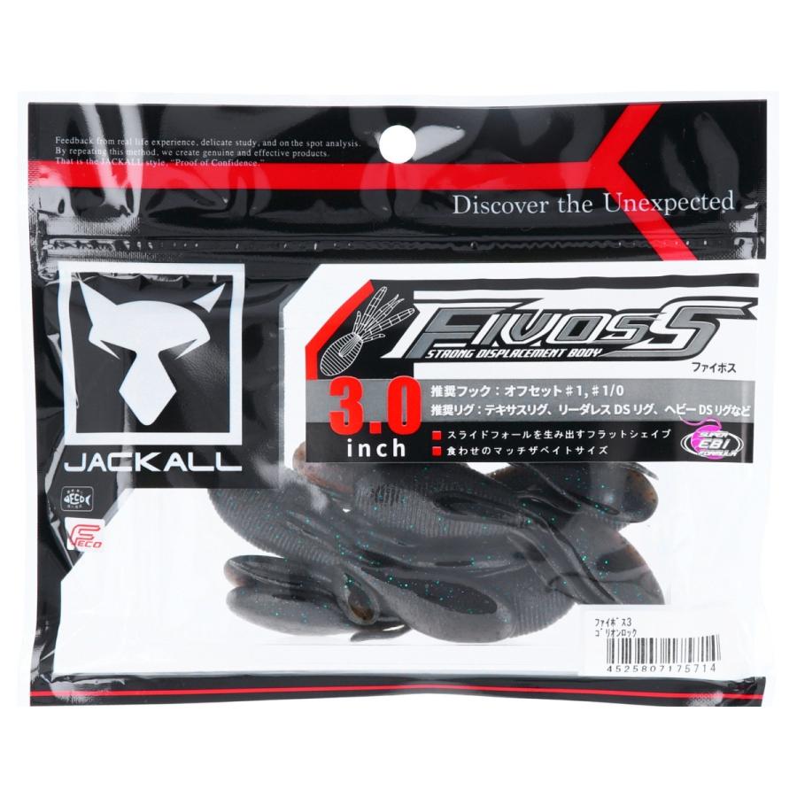 ジャッカル ファイボス 3インチ ゴリオンロック ゆうパケット 釣具のポイント 通販 Paypayモール
