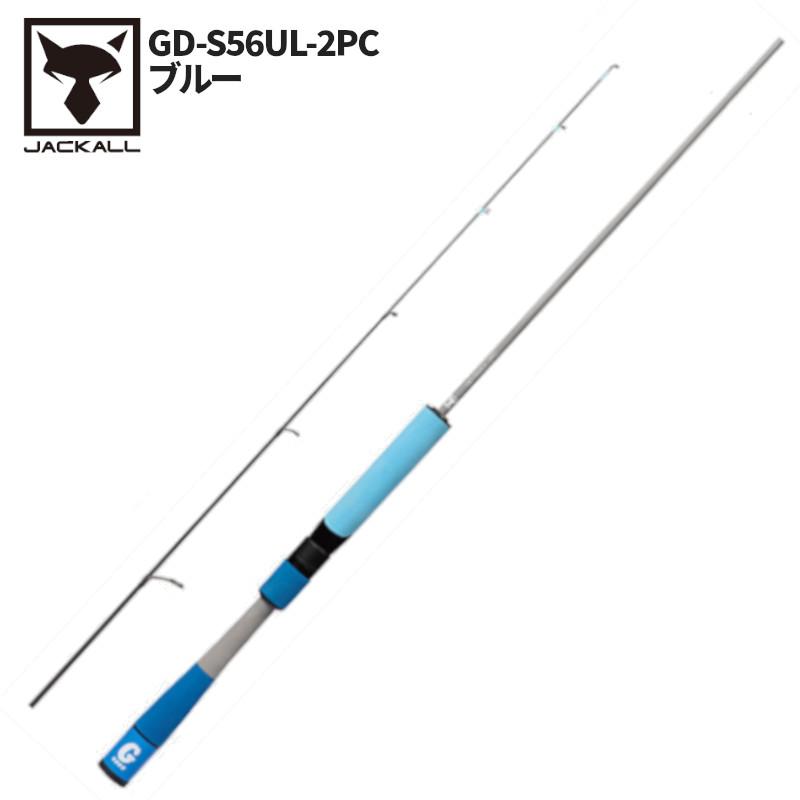 現品限り】 ジャッカル グッドロッド GD-S56UL-2PC ブルー 