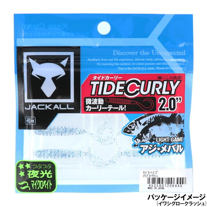 ジャッカル ワーム タイドカーリー 2.0インチ イソメグロークラッシュ【ゆうパケット】｜point-i｜03