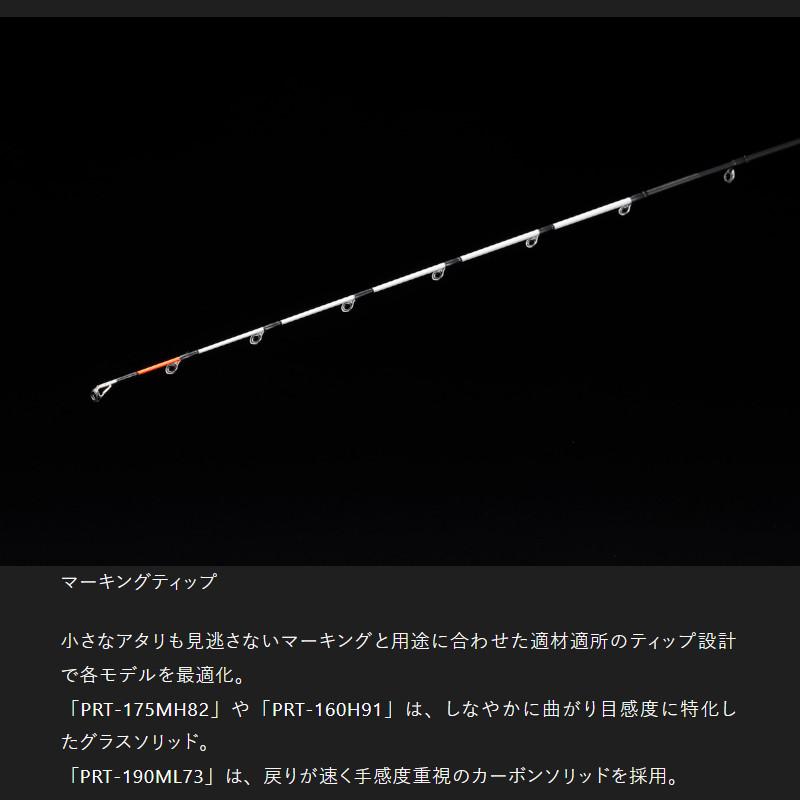 ジャッカル 船竿 プライザ タチウオ PRT-160H91