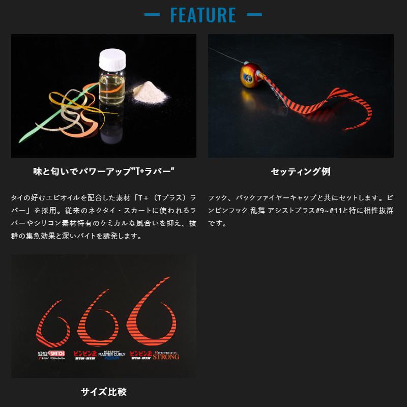 JACKALL（ジャッカル） ビンビン玉 カスタムネクタイ マスターカーリー