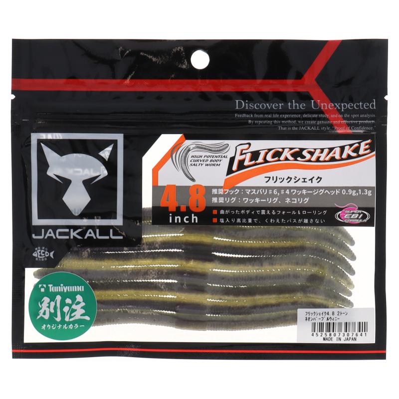JACKALL（ジャッカル） ワーム フリックシェイク 4.8インチ ネオン